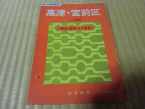 商工産業地図　高津・宮前区　住吉書房　中古