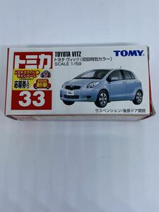 トミカ赤箱33 トヨタ ヴィッツ（初回特別カラー）新品 応募券なし