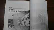 浦達也『言葉はどこまで届いているか』（PHP研究所、1987年）　初版　カバー_画像6