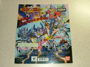 1993年 非売品　SDガンダム外伝 機甲神伝説 運命の三騎士　消しゴム　ディスプレイ 台紙 DP　ガン消し SDガンダム 騎士ガンダム