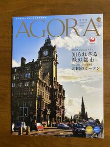 アゴラ　AGORA　2021年11、12月号　エグゼクティブのための知的情報誌　JALカード会員誌　日本航空　ドイツ