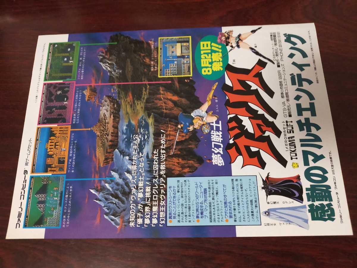 2025年最新】Yahoo!オークション -ヴァリス チラシの中古品 2025年最新】Yahoo!オークション -ヴァリス チラシの中古品