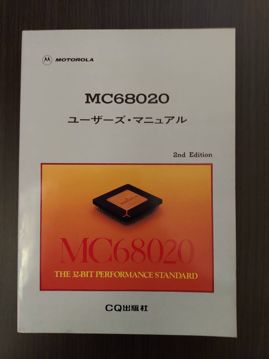 MC68020 ユーザーズ・マニュアル www.pegasusforkids.com