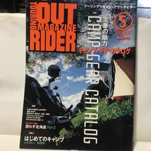 ツーリングマガジン　アウトライダー誌　OUTRIDER 2001年5月号　キャンピングギアカタログ　オートバイ　バイク雑誌_画像1