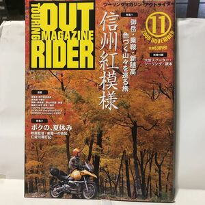 ツーリングマガジン　アウトライダー誌　OUTRIDER 2000年11月号　オートバイ　バイク雑誌　古本　信州