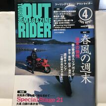 ツーリングマガジン　アウトライダー誌　OUTRIDER 2000年4月号　オートバイ　バイク雑誌　古本_画像1