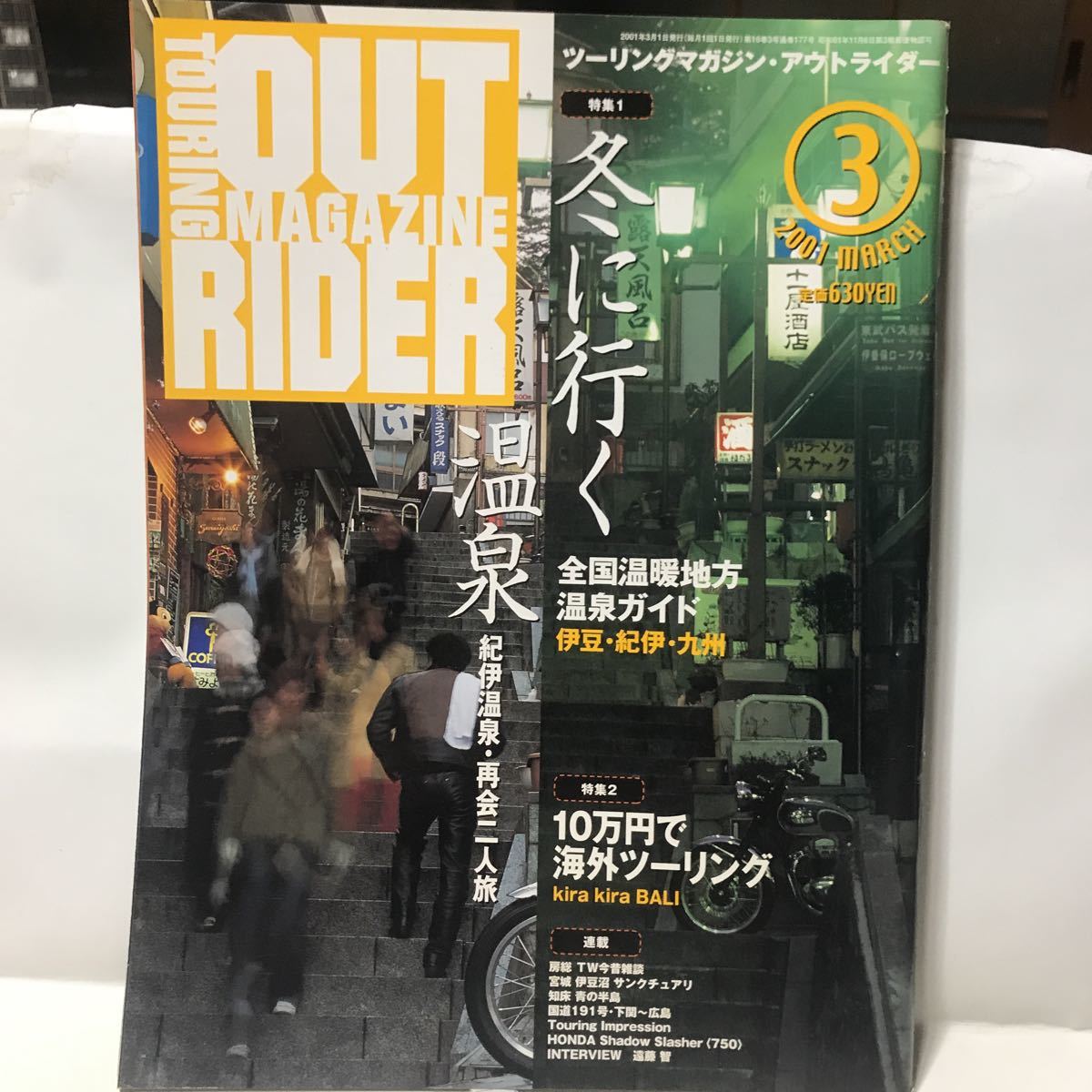 本 バイク雑誌 ツーリングマガジン 「OutRider」 2冊セット 復活