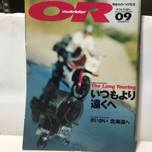 ツーリングマガジン　アウトライダー誌　OUTRIDER 2001年9月号　オートバイ　バイク雑誌　古本