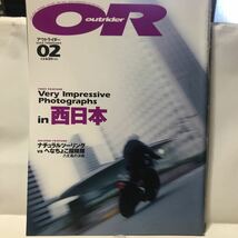 ツーリングマガジン　アウトライダー誌　OUTRIDER 2002年２月号　西日本　ナチュラルツーリング　オートバイ　バイク雑誌　古本_画像1