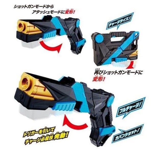 仮面ライダーゼロワン: DXアタッシュショットガン