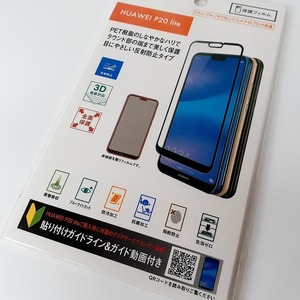 HUAWEI P20 lite ファーウェイ フルスペック反射防止 3D 保護フィルム ブラック 新品