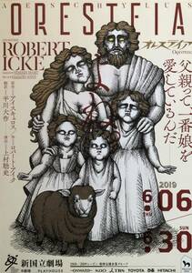 舞台「ORESTEIA オレスティア」2019年 チラシ 非売品 生田斗真 音月桂 趣里 横田栄司 倉野章子 神野美鈴 and more…