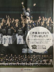 日本プロ野球 パ・リーグ & 日本一 優勝 オリックス・バッファローズ 掲載 新聞 2022年 2種2面組