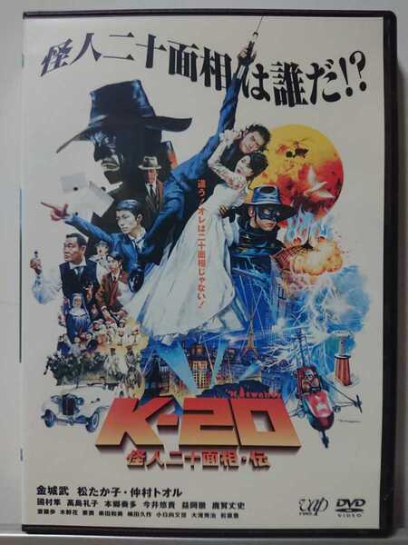 K-20 怪人二十面相・伝 DVD/金城武 松たか子 仲村トオル 國村隼 高島礼子 本郷奏多 益岡徹 嶋田久作 木野花 要潤 小日向文世 大滝秀治