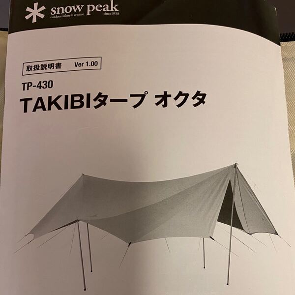 ☆美品☆ snowpeak TAKIBIタープ オクタ
