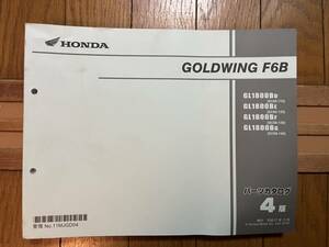 送料安 ゴールドウイング GOLDWING F6B SC68 4版 パーツカタログ パーツリスト