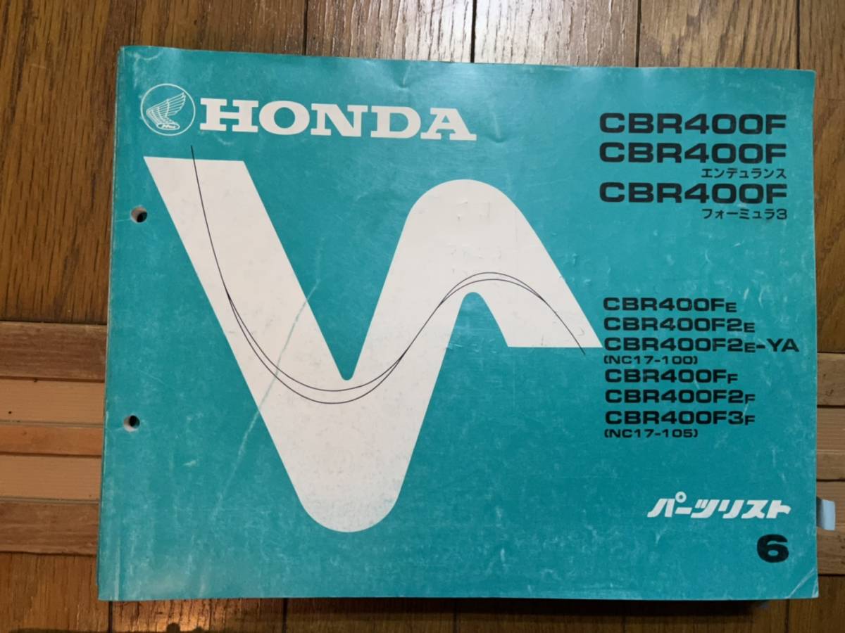 2023年最新】ヤフオク! -cbr400f(カタログ、パーツリスト、整備書)の