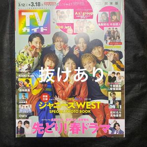 TVガイド　3/18号　2022年3月18日号