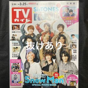 週刊TVガイド　2022年3月25日号 3/25号