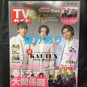 週刊TVガイド 4/1号 2022年4月1日号
