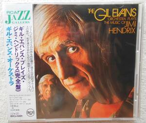 新品！！ ギル・エバンス ジミ・ヘンドリックス JIMI HENDRIX GIL EVANS 川崎燎●CD●プレイズ 完全盤●未開封・新品！！