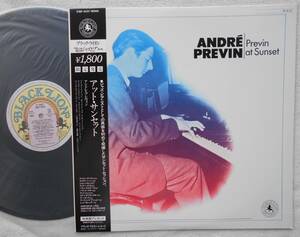 アンドレ・プレヴィン ANDRE PREVIN●LP●アット・サンセット ●ハワード・マギー ●限定発売！！