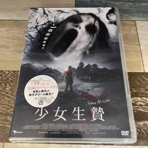 RP22 少女生贄('13米) 新品未開封 DVD ホラー 洋画