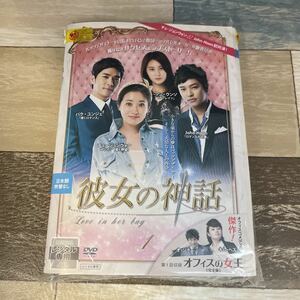 つ65 彼女の神話 [レンタル落ち] 全10巻セット　チェ・ジョンウォン/パク・ユンジェ