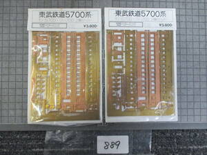 889 　　　東武鉄道5700系（モハ5700・クハ700）2両セット　HOBBY SHOP ペアーハンズ 　２個まとめて　　