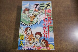 Q7-206< cassette >[ anime love. masterpiece thing ...] name dog joli./... four sisters / Haha wo Tazunete Sanzenri 