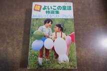 Q7-208＜カセット＞「続・よいこの童謡特選集 / みんながしってるベスト・アルバム」_画像1