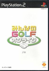 【乖貳07】みんなのGOLF オンライン β版 【SCPM-85302】