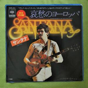 0420）サンタナ　ＳＡＮＴＡＮＡ　☆　７インチＥＰレコード　哀愁のヨーロッパ／レット・ミー