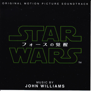  [スターウォーズ／フォースの覚醒TheForceAwakens]サントラＣＤ・国内盤・中古 ジョン・ウィリアムズの画像4