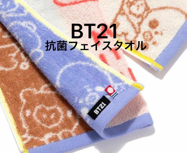 新品未開封品 BT21 ベビー 今治タオル 抗菌 フェイスタオル BTS スポーツ ラインフレンズ 公式 完売品 クーポン