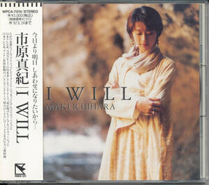 市原真紀/I WILL