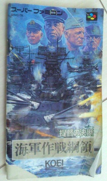 【匿名発送・追跡番号あり】　痛みあり 説明書のみ　提督の決断 スーパーファミコン