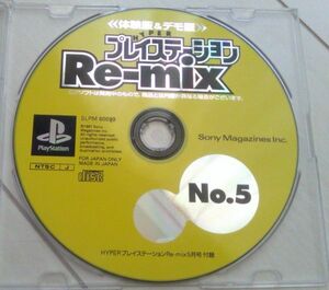 【匿名発送・追跡番号あり】 HYPER プレイステーション Re-mix 5　ディスクのみ