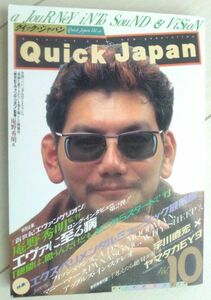 【匿名発送・追跡番号あり】　QJ Quick Japan クイックジャパン 10 庵野秀明　エヴァンゲリオン