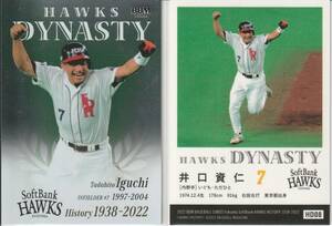 2022 ソフトバンクヒストリー【井口資仁】HD08 インサートカード HAWKS DYNASTY BBM ※画像表裏