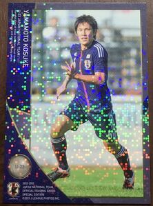 2012-13 サッカー日本代表SE【山本康裕】0666 レギュラーカードキラパラレル U-23