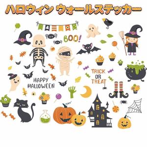 ハロウィン 飾り ウォールステッカー 剥がせる 壁紙シール 部屋 窓 DIY02