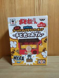 おそ松さん MEGAワールドコレクタブルフィギュア チビ太のおでん 新品同様未開封 チビ太+屋台 WCF おそ松くん メガ 即決有り