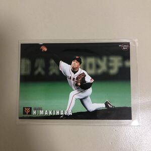 カルビー 1999年 161 槙原寛己(巨人)レギュラーカード