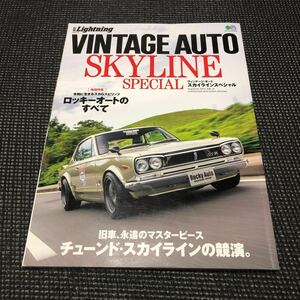 VINTAGE AUTO Vintage auto Skyline special 