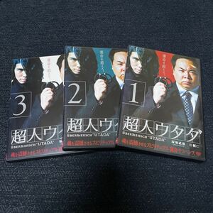 R DVD 超人ウタダ 実写版 ドラマ 全3巻 ケース付き 塚地武雅 片桐仁 レンタルアップ品 山本康人 原作