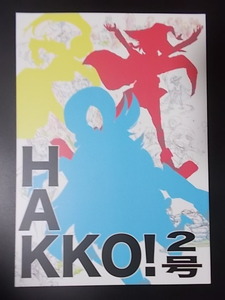 同人誌 この素晴らしい世界に祝福を! HAKKO! 2号　味噌グラフィクス 伊藤康裕 条件付き送料無料