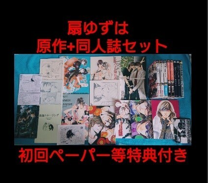 扇ゆずは　商業作品＆番外編同人誌　扇魂　レア　スタア☆ライト　ジュリアに首ったけ　