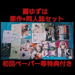 扇ゆずは 商業作品&番外編同人誌 扇魂 レア スタア☆ライト ジュリアに首ったけ