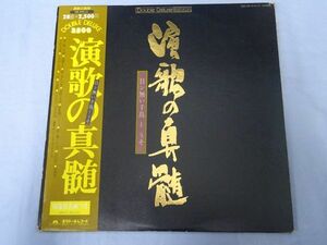 (LP-122)演歌の神髄 レコード 中古 動作未確認